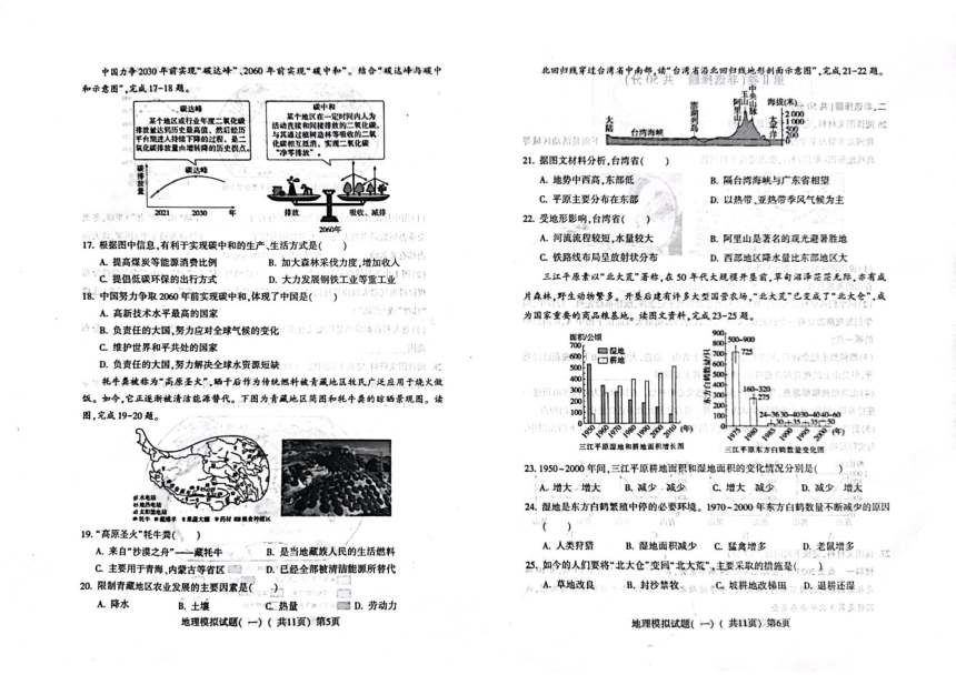 2024年山东省聊城市莘县中考一模地理试题（无答案）