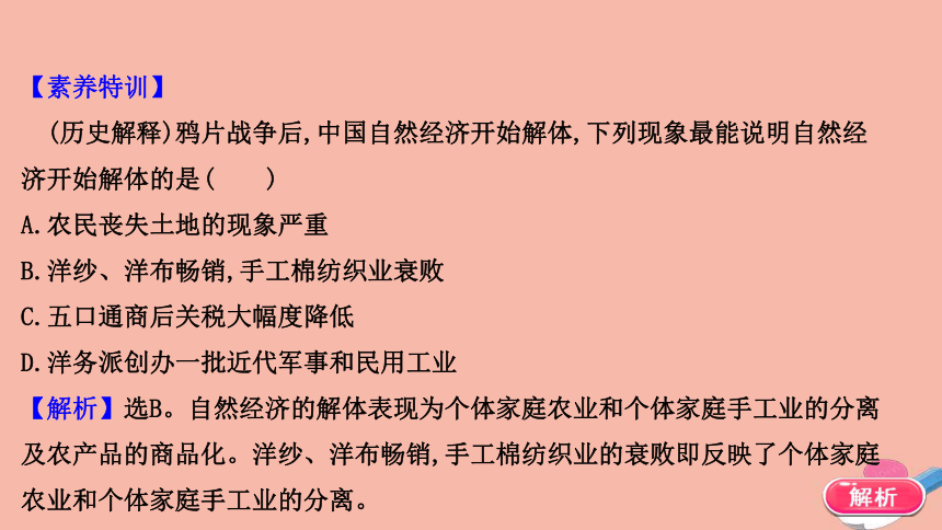 高中历史专题二近代中国资本主义的曲折发展课件（19张ＰＰＴ）