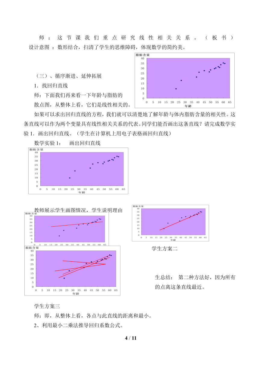 12.4.1相关性教案-2020-2021学年高一数学湘教版数学必修第五册