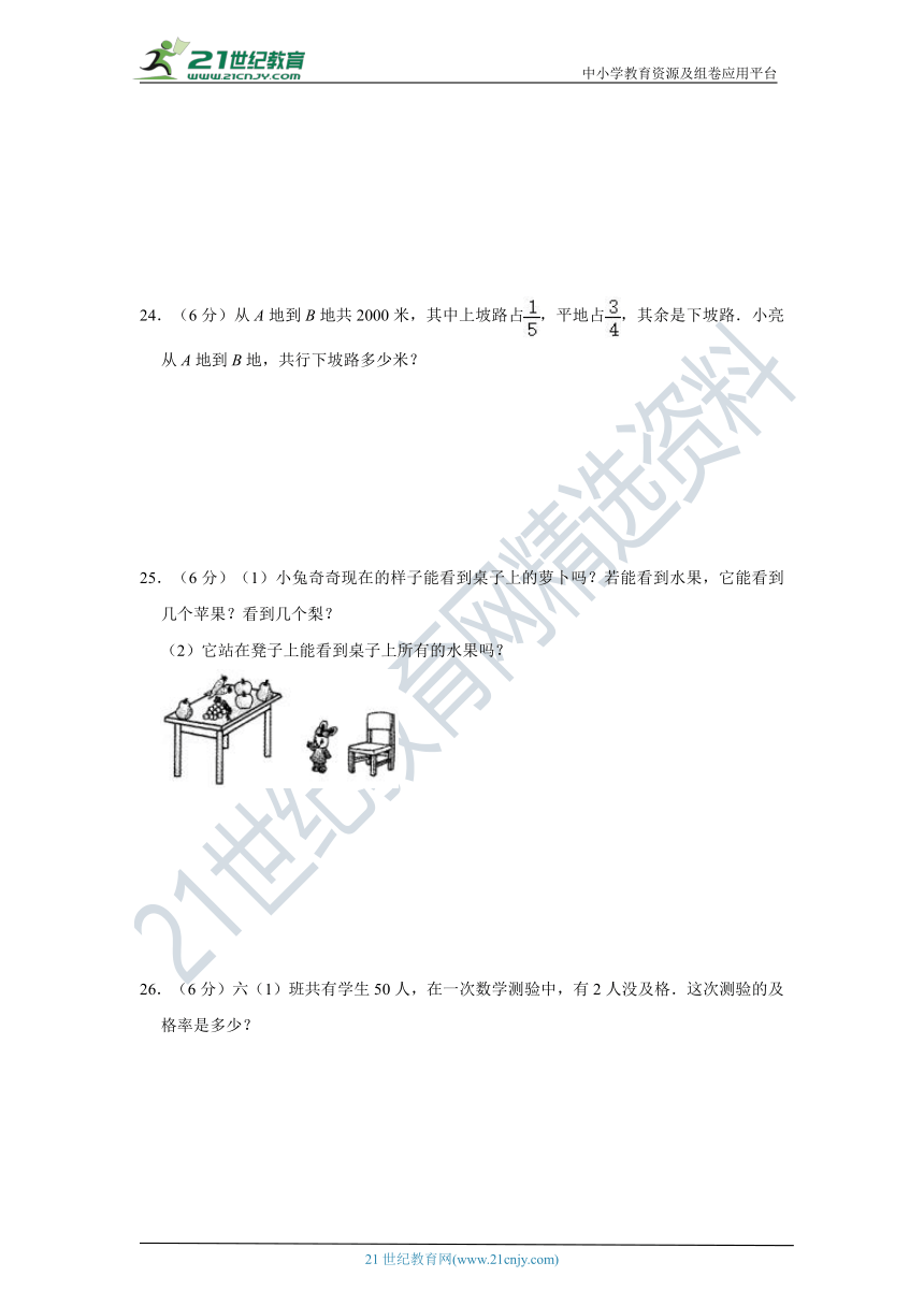 北师大版小学数学六年级上册期中考试质量检测（三）卷（含答案）