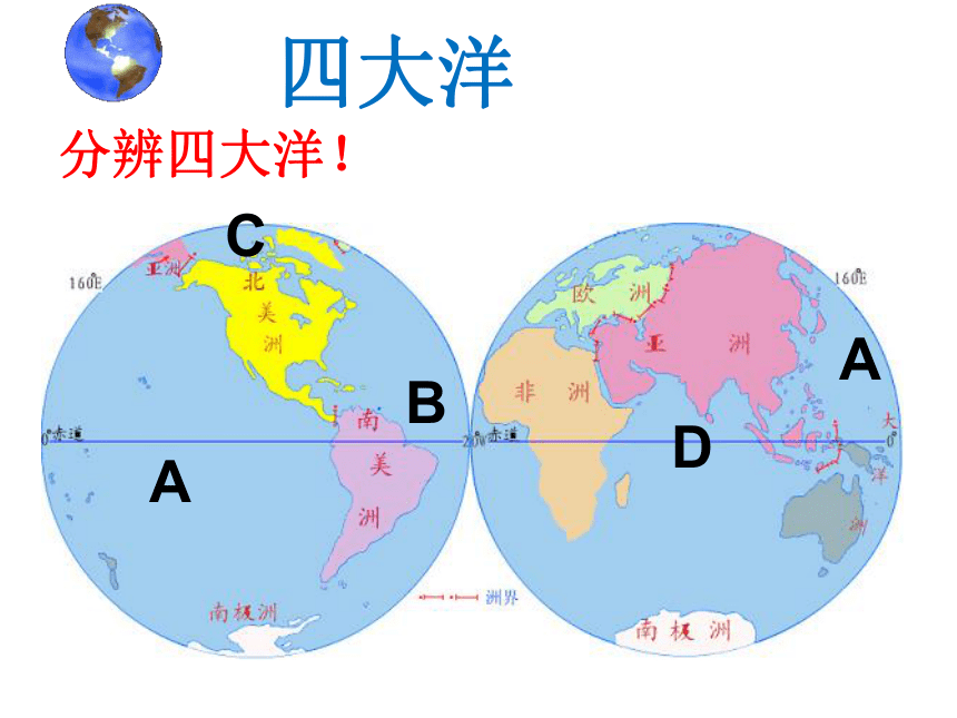 2021-2022学年商务星球版地理七年级上册3.1海陆分布 课件（共71张PPT）