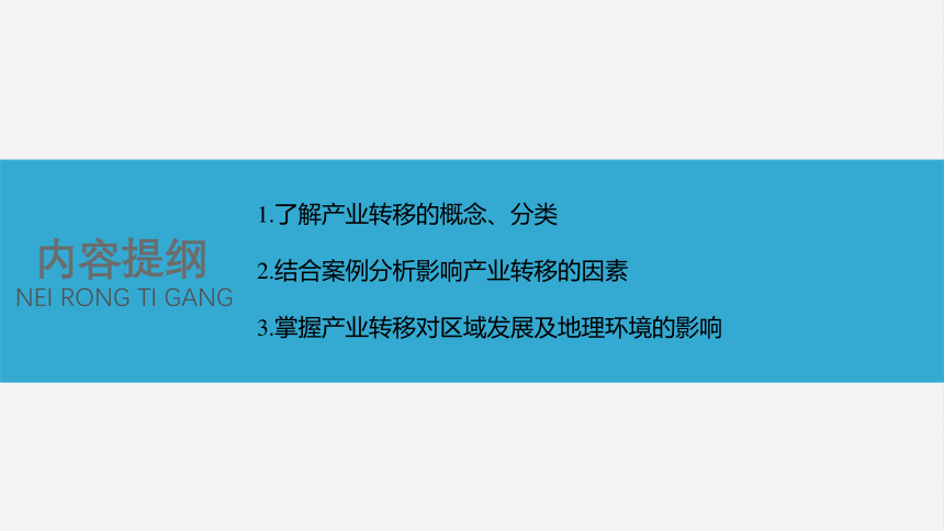 3.1产业转移课件(共112张PPT)