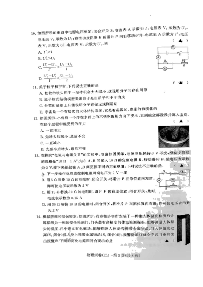 2022年江苏省常州市金坛区水北中学中考二模物理试题（图片版有答案）
