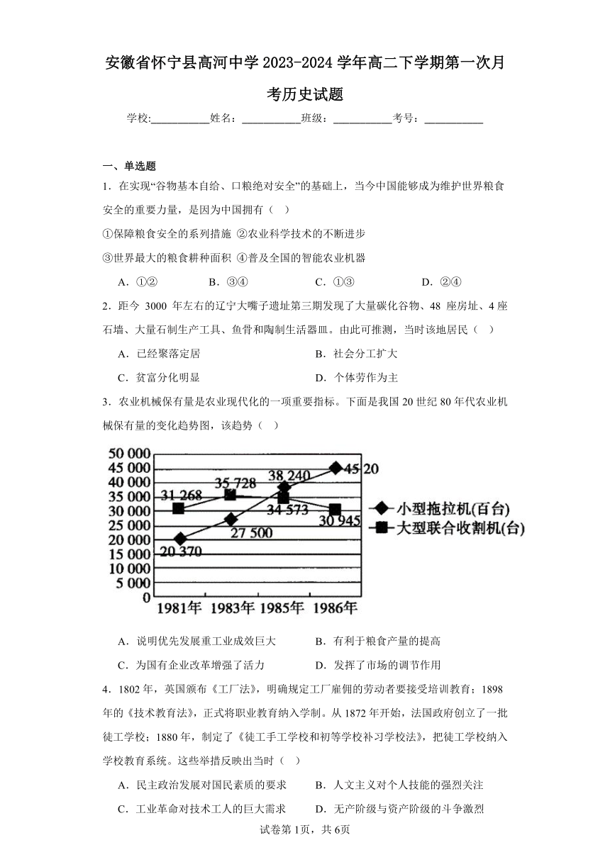 安徽省安庆市怀宁县高河中学2023-2024学年高二下学期第一次月考历史试题（含解析）