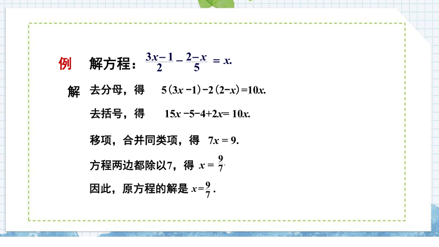 湘教版数学七上3.3.3(利用去分母解一元一次方程　）课件（13张PPT)