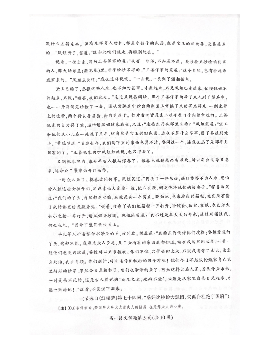 湖南省郴州市2022-2023学年高一下学期期末考试语文试题（扫描版无答案）