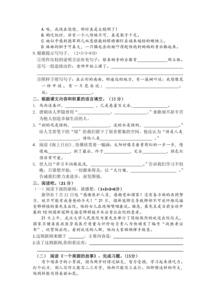 2019-2020学年湖北省黄冈市麻城市四年级下册期末语文试卷（无答案）