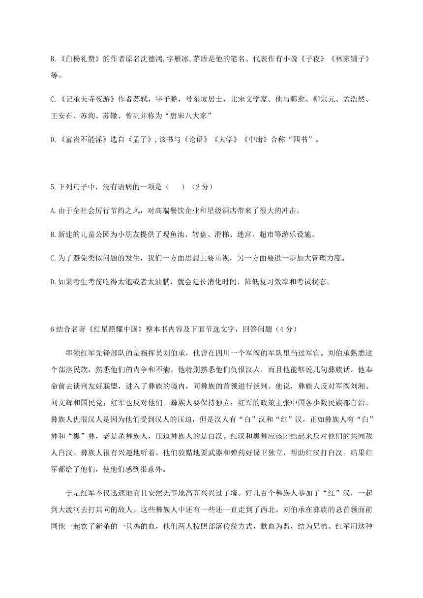 贵州省贵阳市清镇养正学校2020-2021学年八年级上学期第三次月考语文试题（含答案）