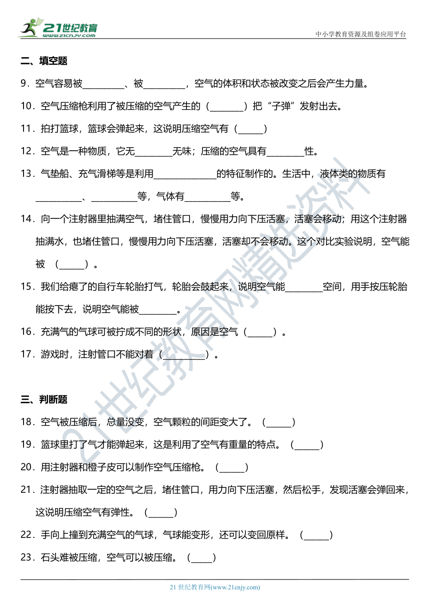 2021年科教版小学科学三年级上册2.3《压缩空气》同步练习题（含答案）