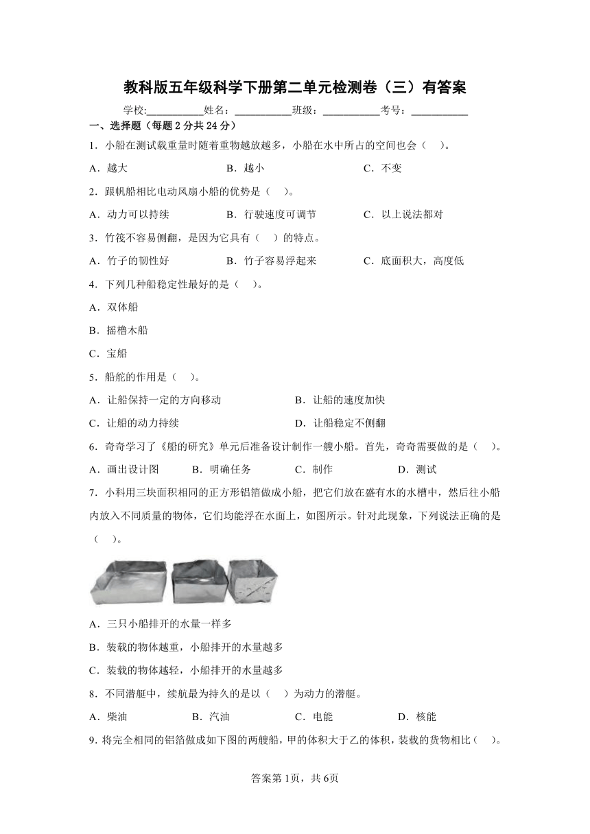 教科版五年级科学下册第二单元检测卷（三）有答案