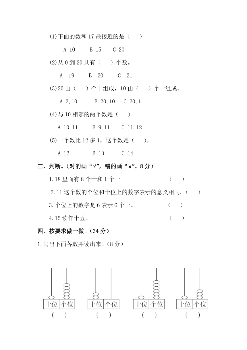 一年级上册数学试题 第七单元测试卷B（含答案）冀教版