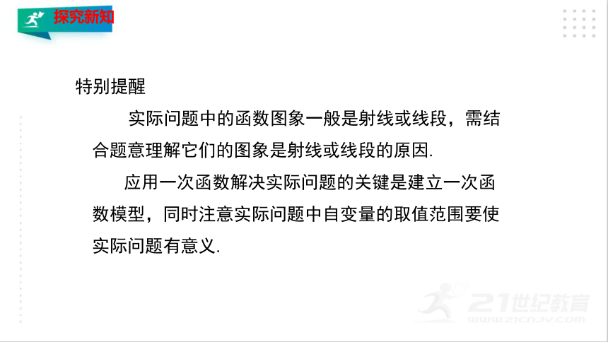 4.4.2 一次函数的应用 课件（共28张PPT）