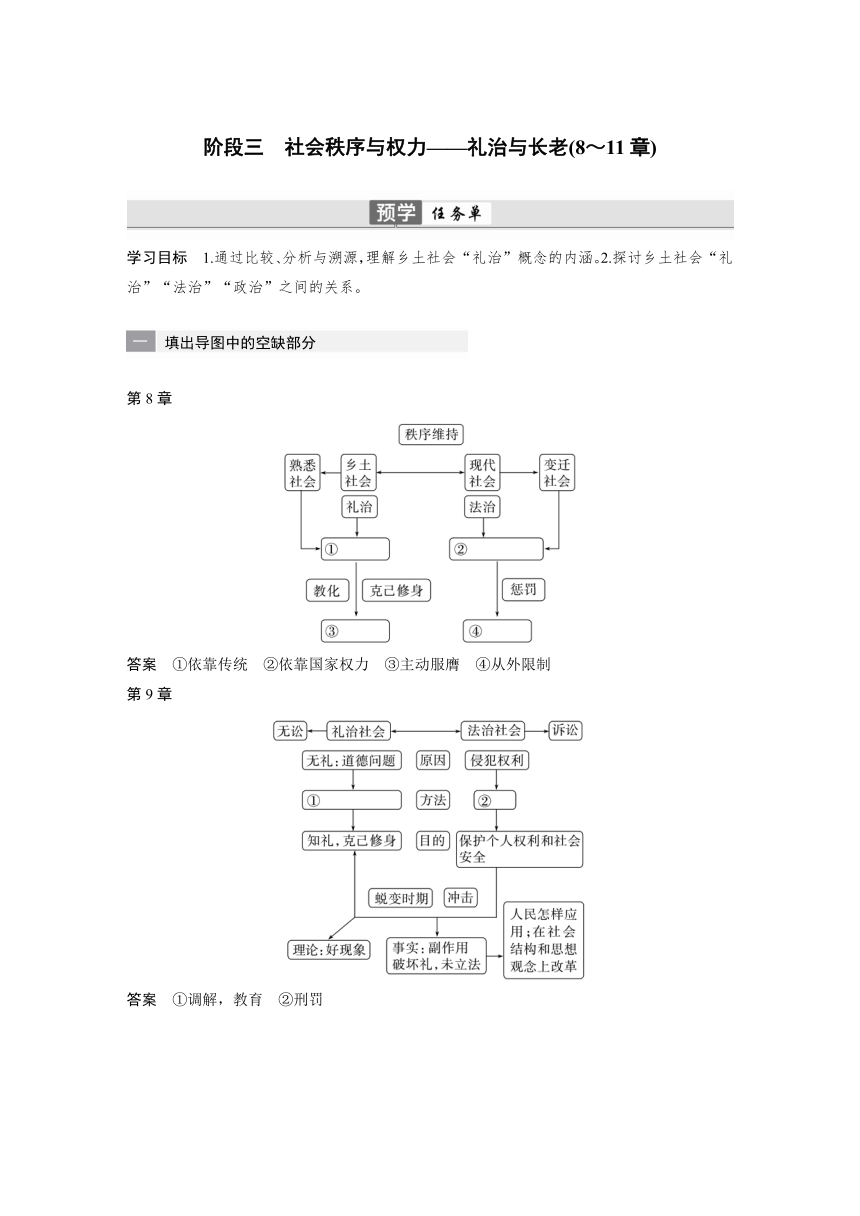 2022-2023学年 部编版高中语文必修上册 第五单元　学习任务二　阶段三　社会秩序与权力——礼治与长老(8～11章)（学案含练习word版含答案）