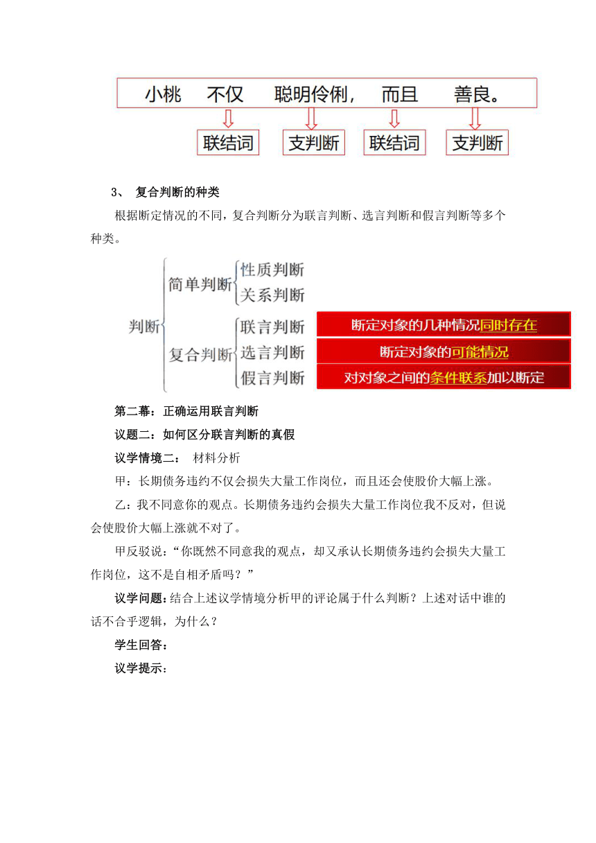 5.3正确运用复合判断 教学设计 2022-2023学年高中政治统编版选择性必修3