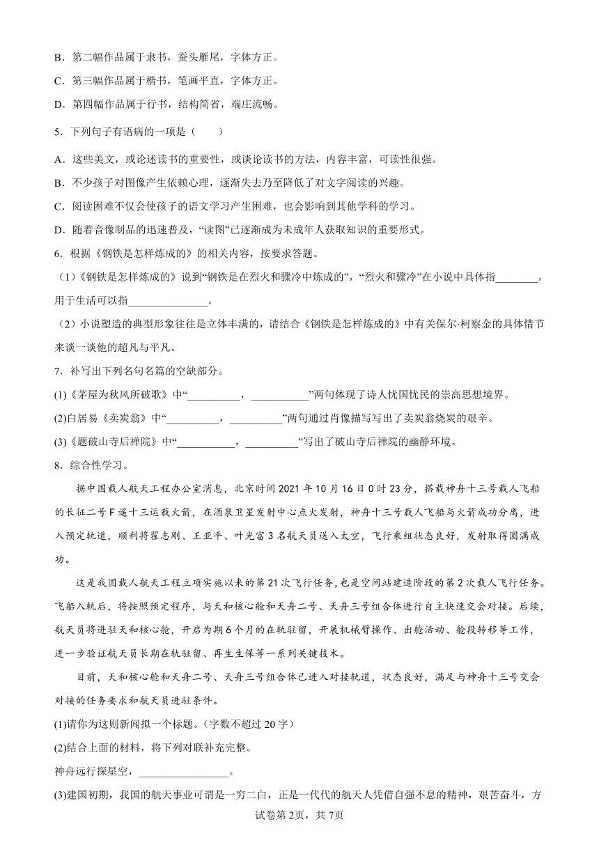 八年级语文下册第6单元综合练习（含答案）