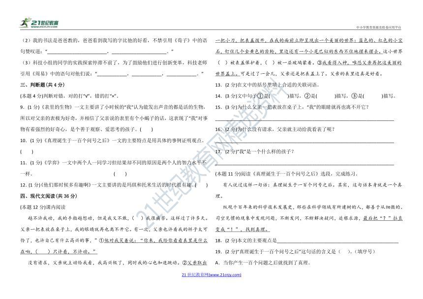 2023部编版六年级语文下册第五单元试卷4（含答案）