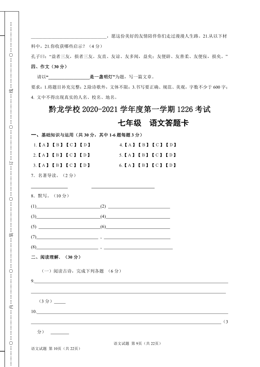 贵州省黔西南州兴仁市黔龙学校2020-2021学年七年级上学期期末考试语文试题（含答案）