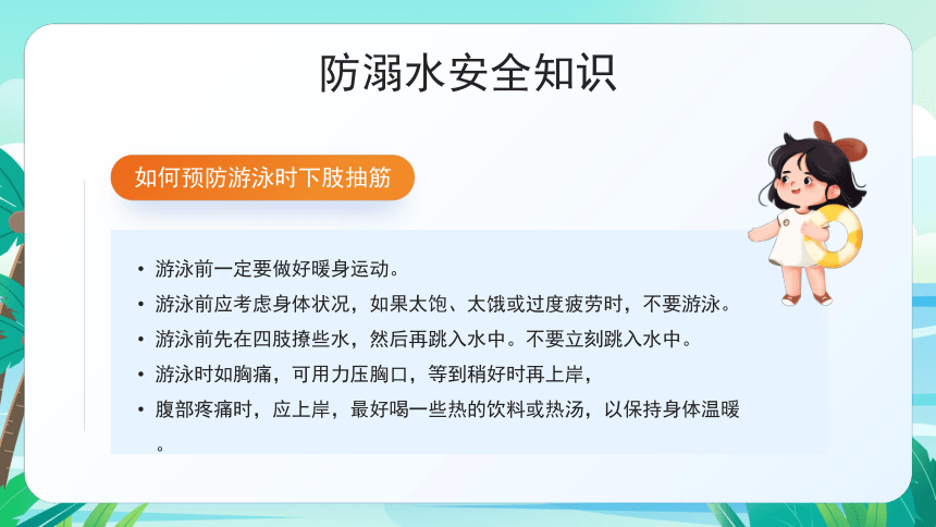 夏季安全知识教育 课件(共27张PPT)