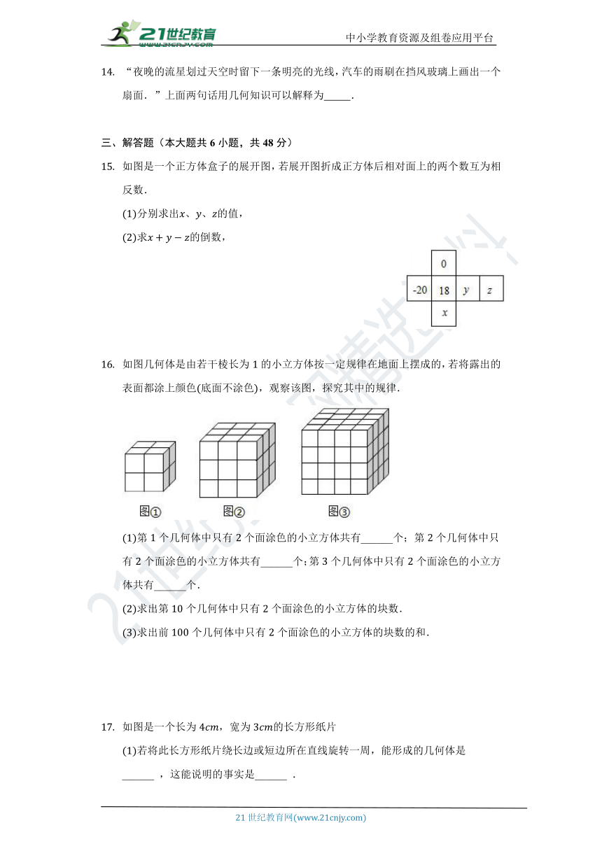 4.1几何图形  同步练习（含答案）