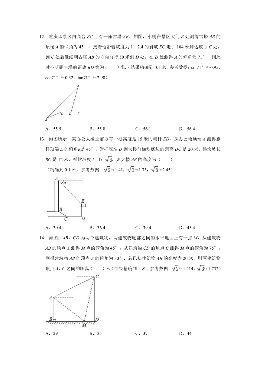 2.5三角函数的应用 期中综合复习训练  2021-2022学年鲁教版（五四制）九年级数学上册（Word版含解析）