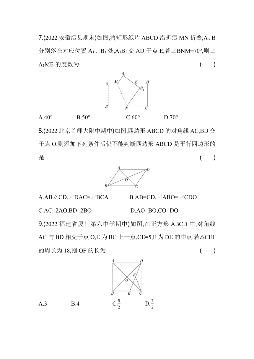 沪科版数学八年级下册第19章　四边形综合检测（含解析）