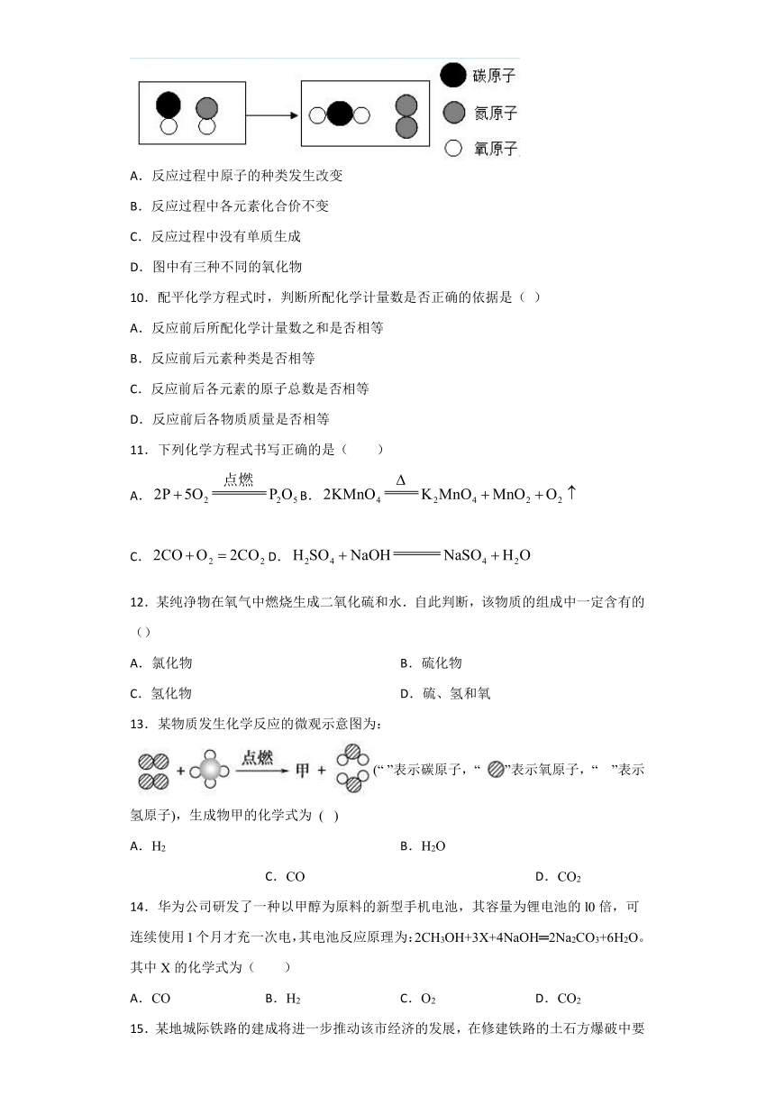 华师大版科学九年级上册 1.1 化学方程式 同步检测（含解析）