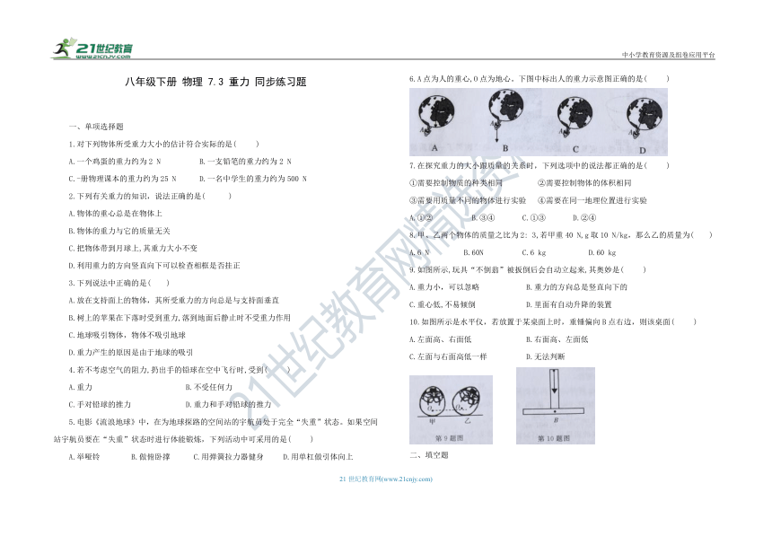 人教版八年级物理 下册 7.3 重力 同步练习题（含答案）