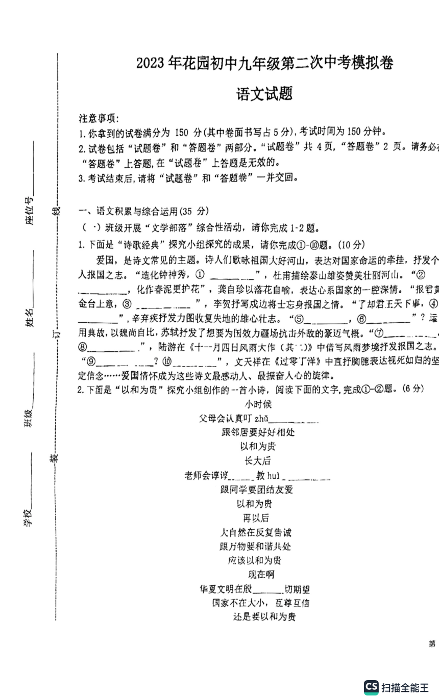 2023年安徽省马鞍山市雨山区马鞍山市花园初级中学中考二模语文试题（pdf版无答案）