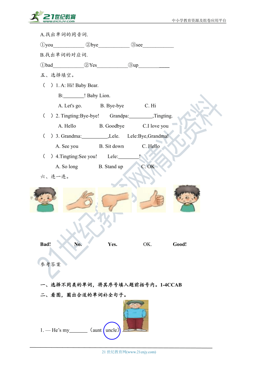 川教版(三年级起点) 三年级上册 英语Lesson C  同步练习（含答案）