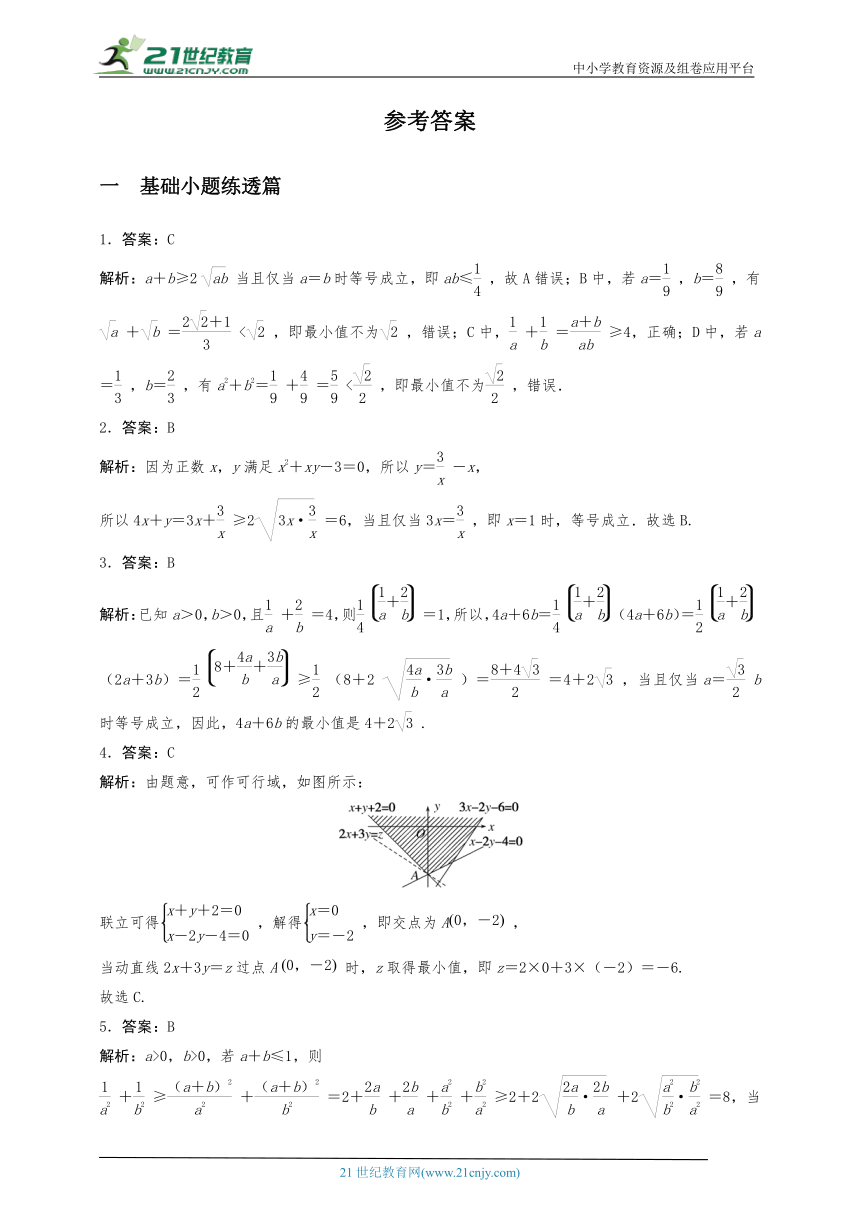 高考数学一轮 课时训练24  基本不等式及简单的线性规划（含答案）