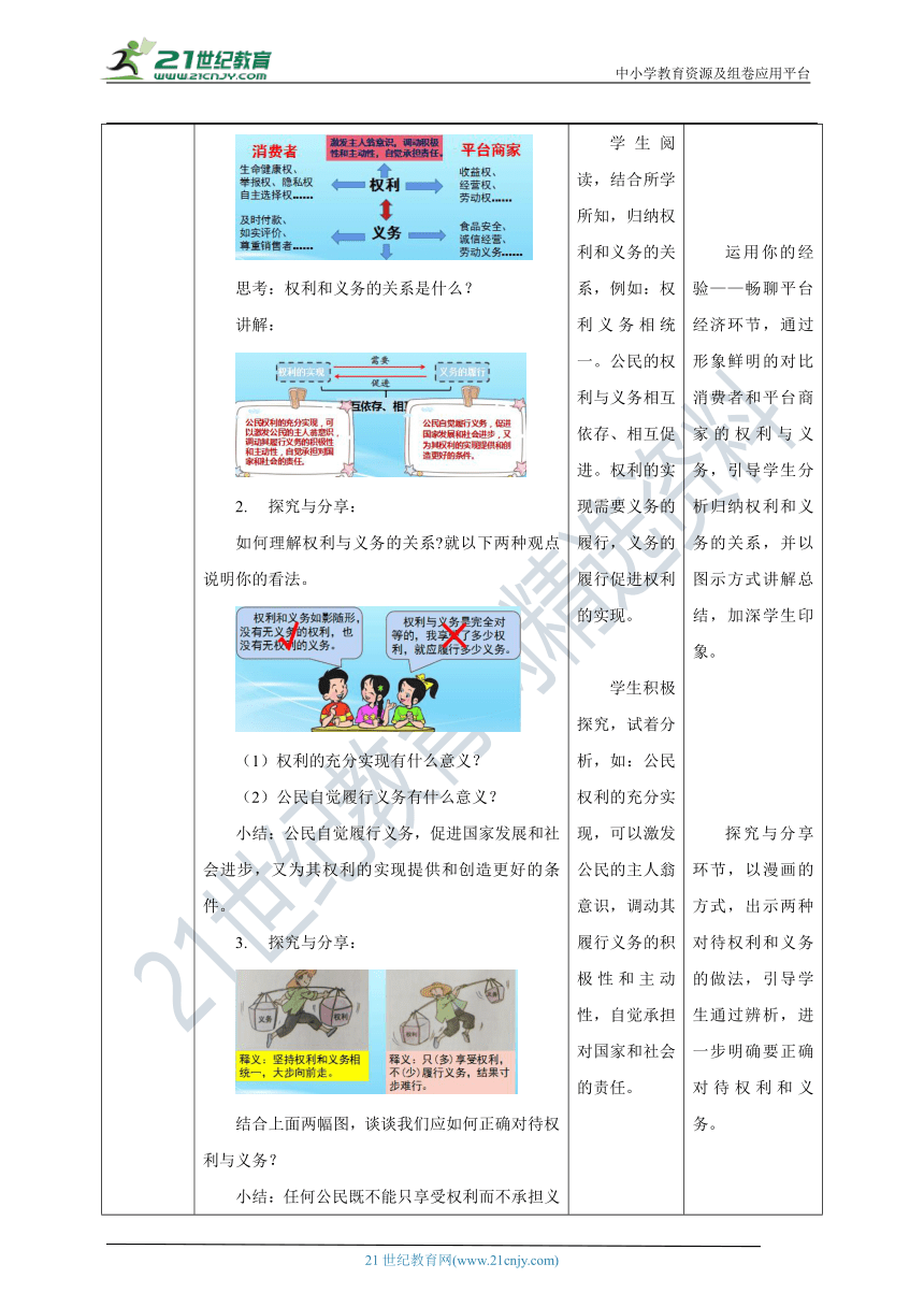 【核心素养目标】4.2 依法履行义务 教学设计（表格式）