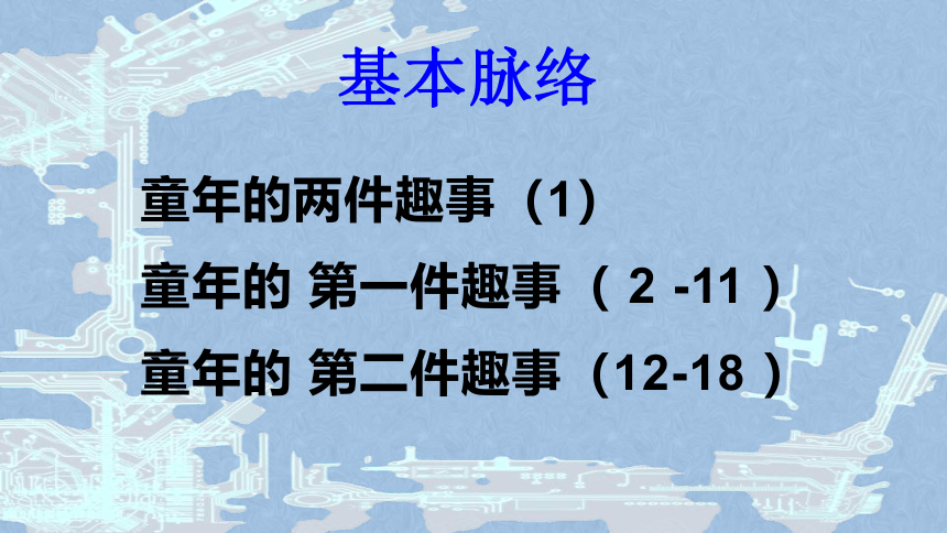 【新教材】7-2 一名物理学家的教育历程 课件——2020-2021学年高中语文部编版（2019）必修下册23张PPT