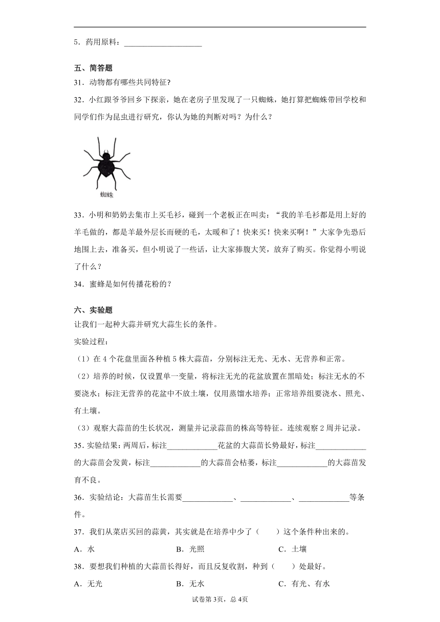 冀人版（2017秋）2020-2021学年河北省邢台市三年级下册科学期中考试试卷（ 含答案解析）