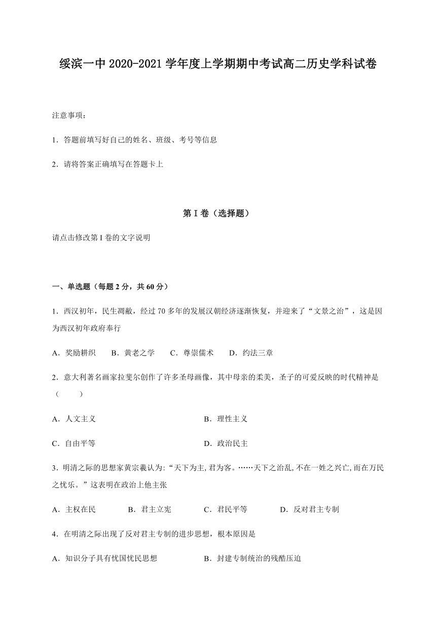 黑龙江省鹤岗市绥滨第一高级中学校2020-2021学年高二上学期期中考试历史（理）试题 Word版含答案