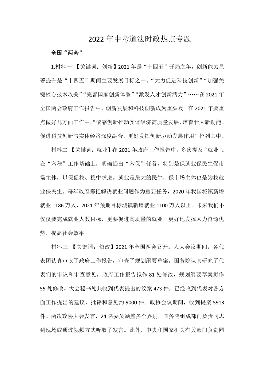 时事新闻笔记2022(时事新闻记录单2021)