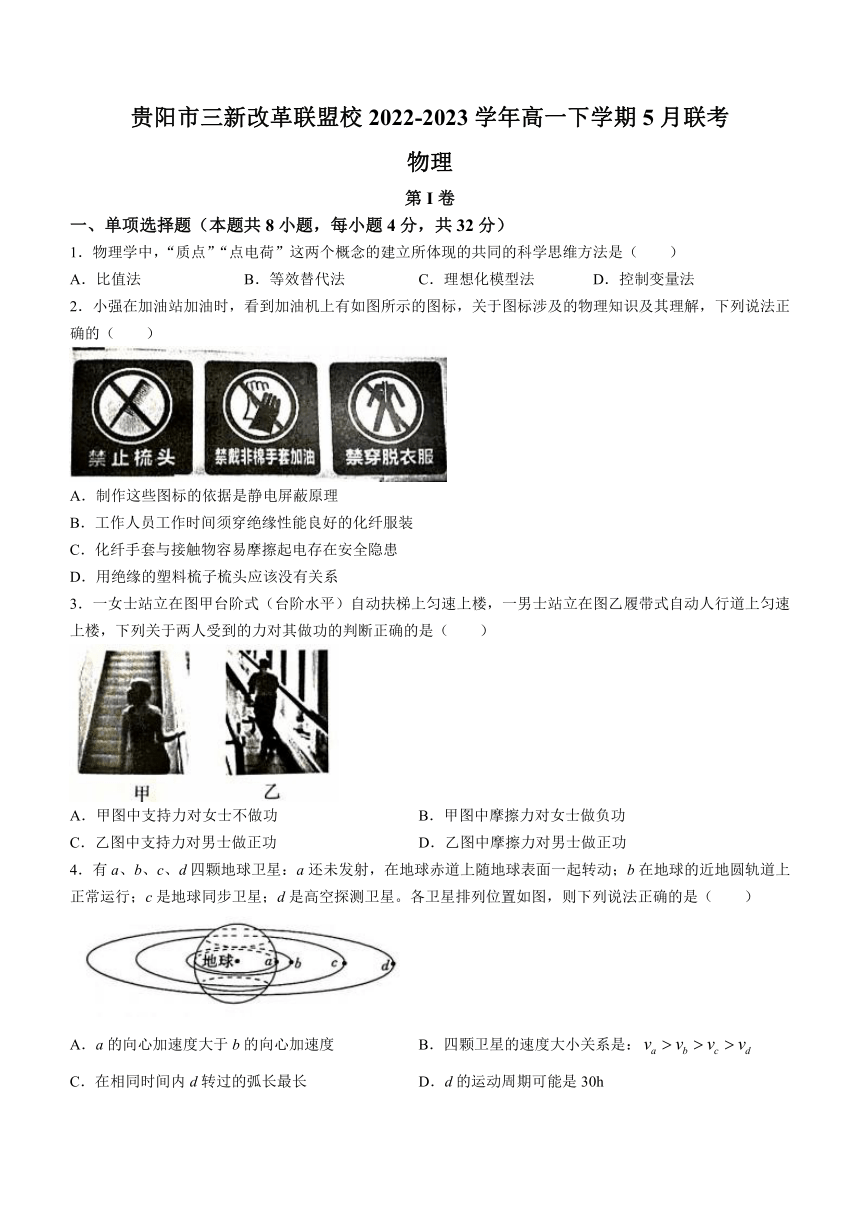 贵州省贵阳市三新改革联盟校2022-2023学年高一下学期5月联考物理试题（含答案）