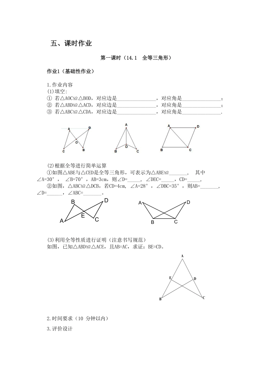 沪科版八年级数学上册 第14章《全等三角形》单元作业设计+ 单元质量检测作业（PDF版，7课时，含答案）