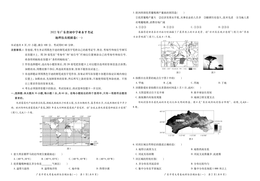 【推荐】2022年广东省初中学业水平考试地理仿真模拟卷（一）（PDF版，含答案）