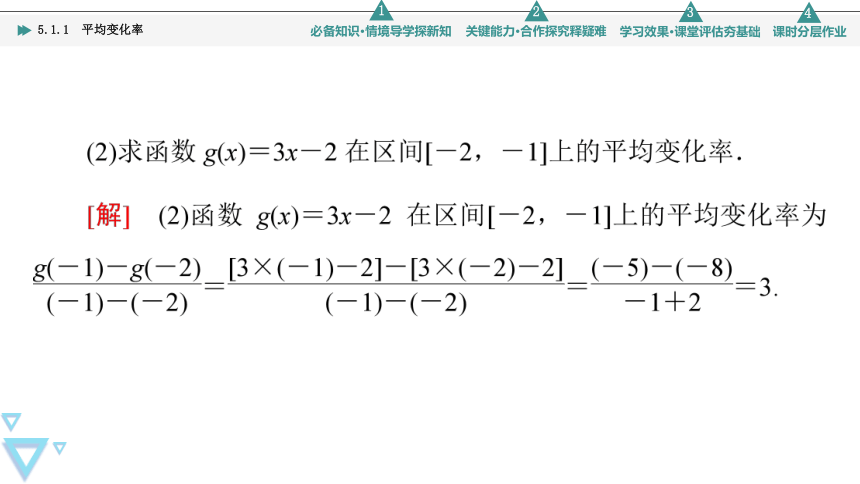 第5章 5.1.1 平均变化率 课件（共35张PPT）