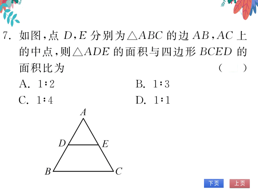 【沪科版】数学九年级上册 22.3 相似三角形的性质 习题课件