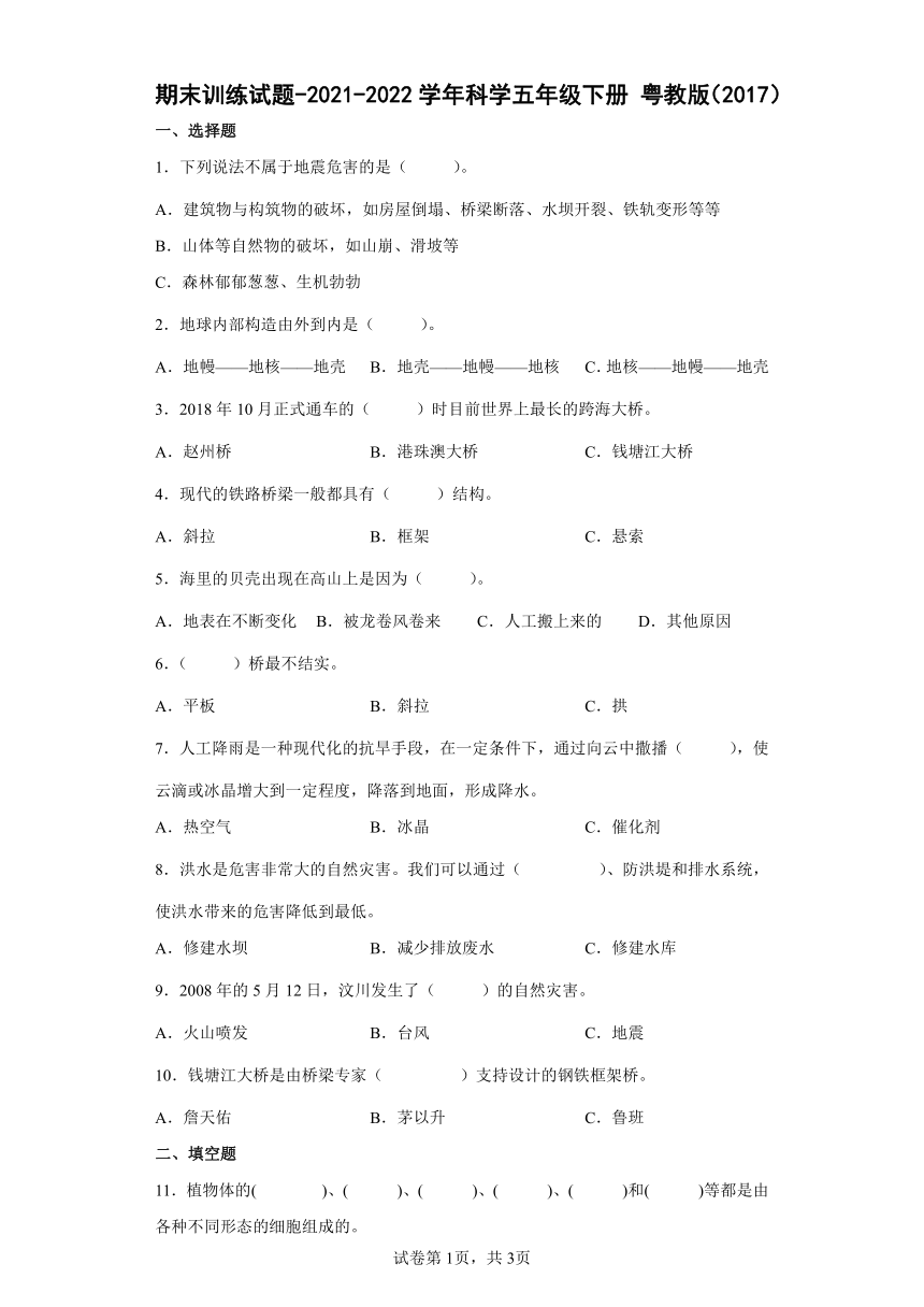 粤教粤科版（2017秋）2021-2022学年科学五年级下册期末训练试题（含答案）