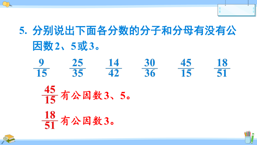 苏教版 五年级下册数学 四、 分数的意义和性质练习十课件（共27张PPT)