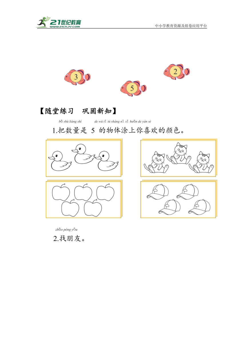 《快乐的家园》第一课时（学案）北师大版一年级数学上册