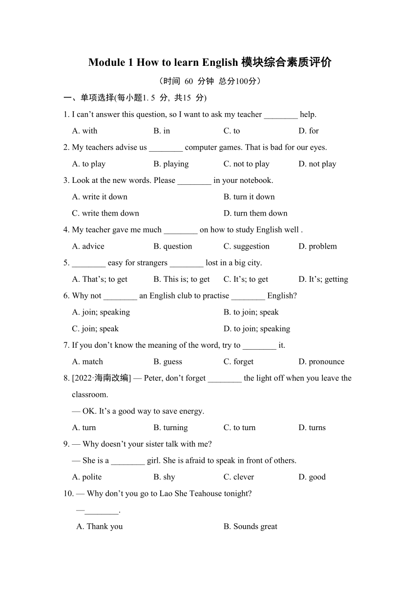 外研版八年级上册Module 1 How to learn English模块综合素质评价试题（含解析）