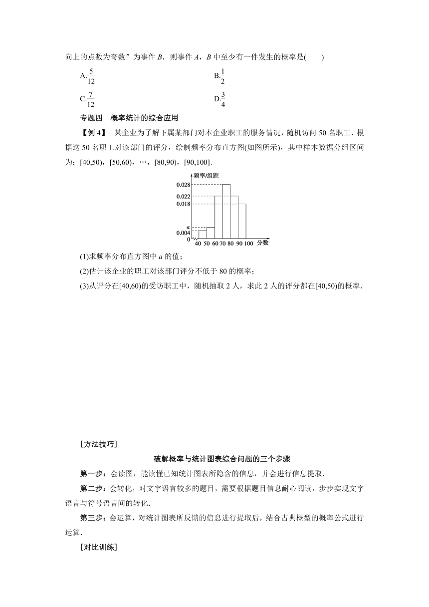 人教B版（2019）数学必修第二册第五章概率单元复习 导学案（含答案）