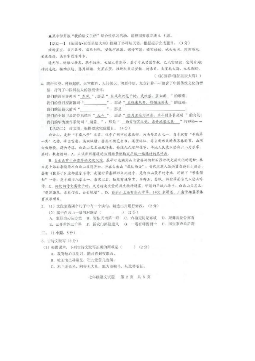2020-2021学年广东省广州市白云区七年级下期末语文试卷（PDF版无答案）