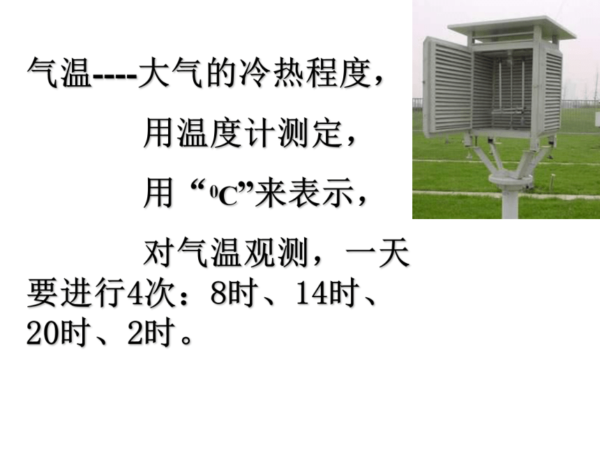 2021-2022学年七年级上册人教版地理教学课件  第三章 第二节  气温的变化与分布（共86张PPT）