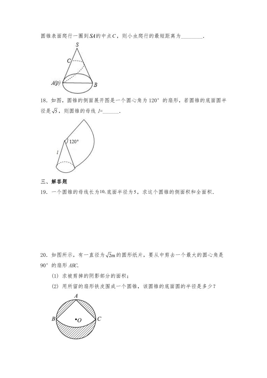 九年级数学上册试题 3.8.1 圆锥的侧面积-浙教版（含解析）