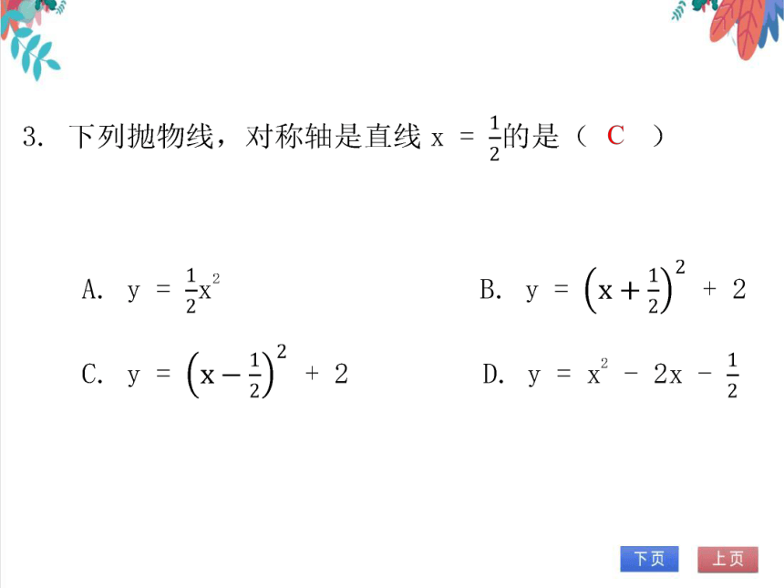 【北师大版】数学九年级（下）2.2.4 二次函数y = a（x - h）2 + k的图象与性质 习题课件