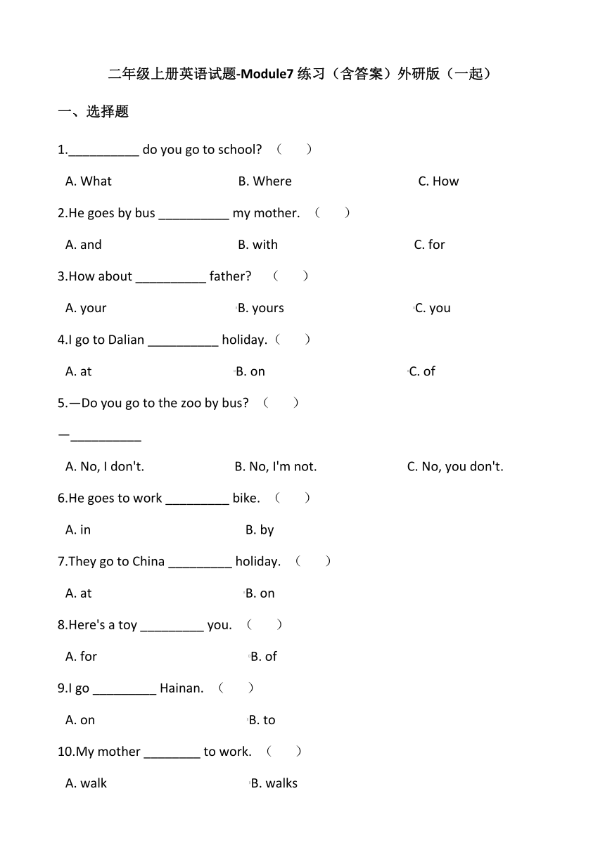 外研一起二年级（上册） 英语Module 7 同步练习（含答案）